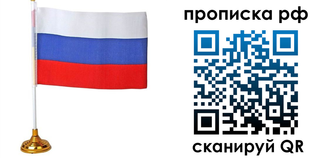 прописка для школы в Тулуне